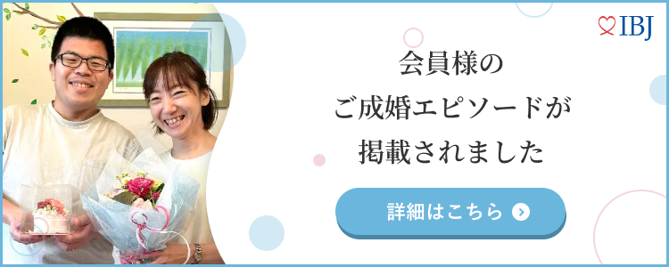 会員様のご成婚エピソードが掲載されました