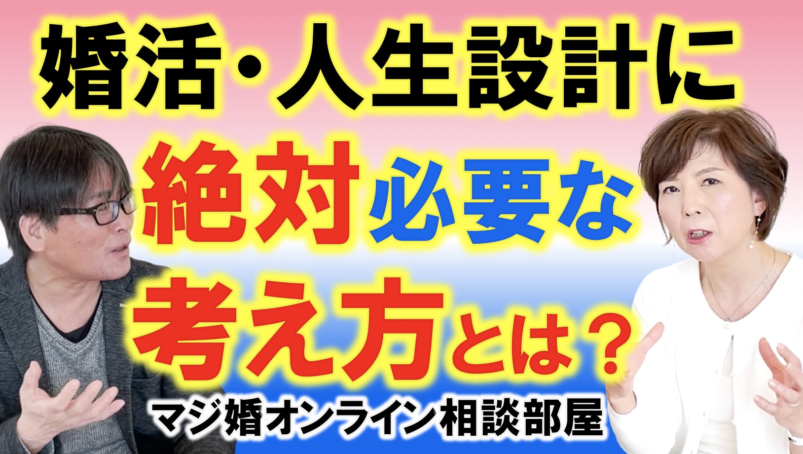 結婚の時期と将来設計