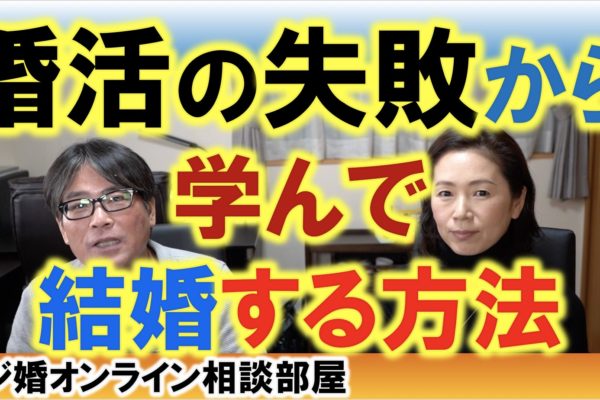 「私はこうして成婚しました！」実際に成婚した40歳男性公務員がゲスト。成婚体験から学びませんか。